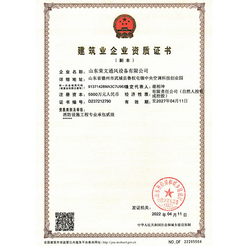 建筑业企业资质证书
