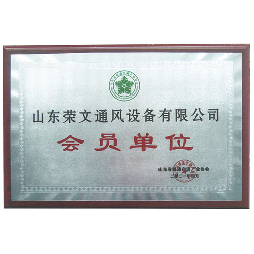 会员单位