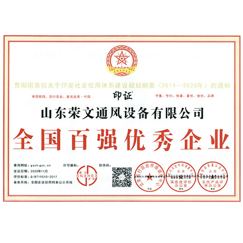 全国百强优秀企业