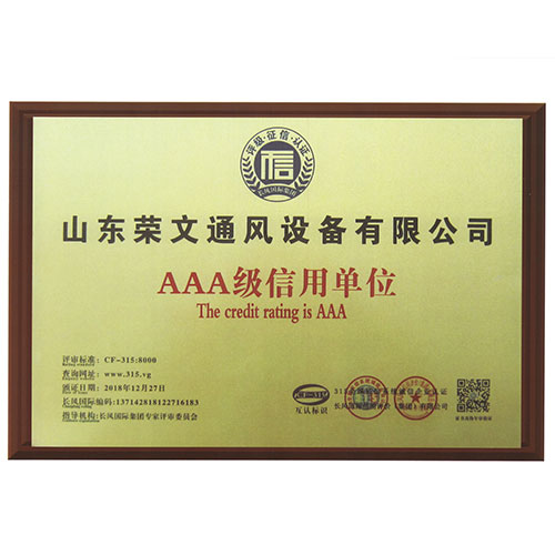 3A级信用单位
