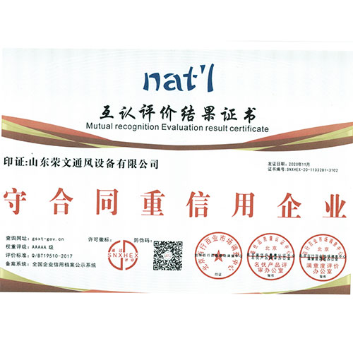 守合同重信用企业