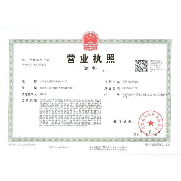 营业执照