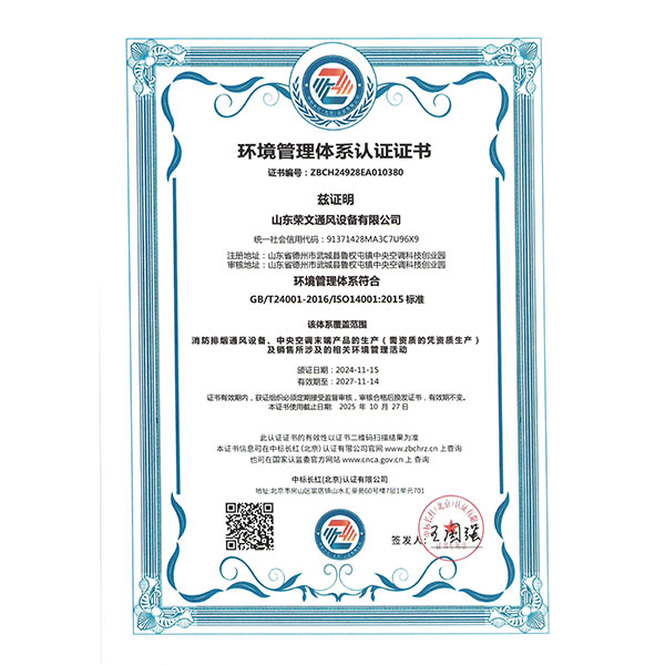 环境管理体系认证证书