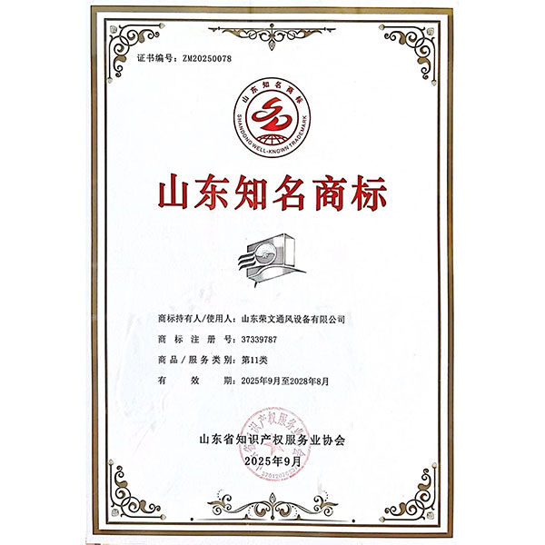 山东知名商标