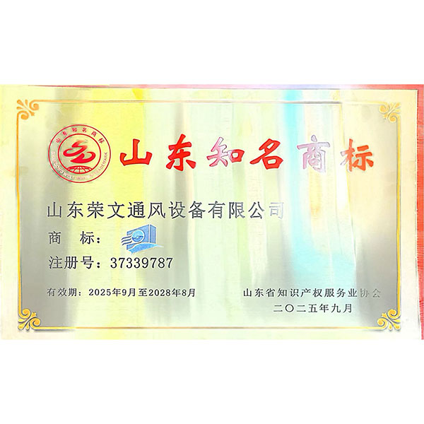 山东知名商标