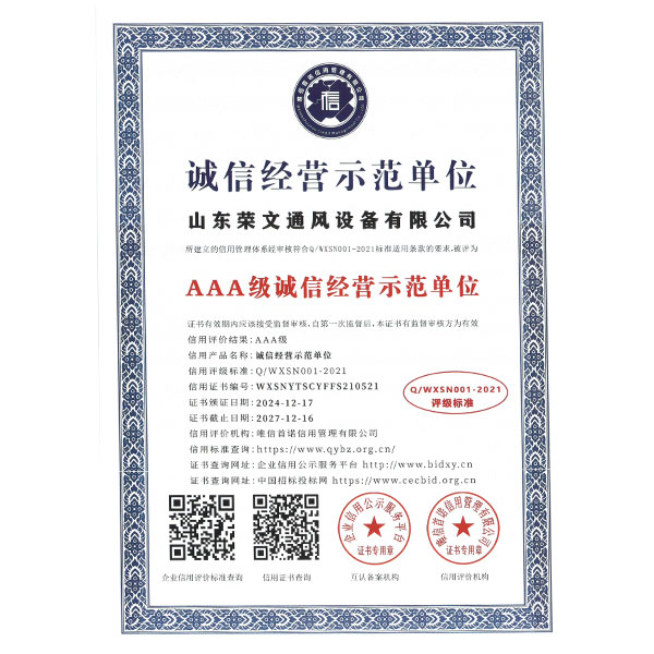 诚信经营示范单位