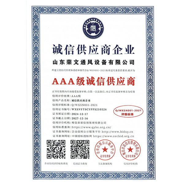 诚信供应商企业