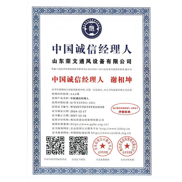 中国诚信经理人