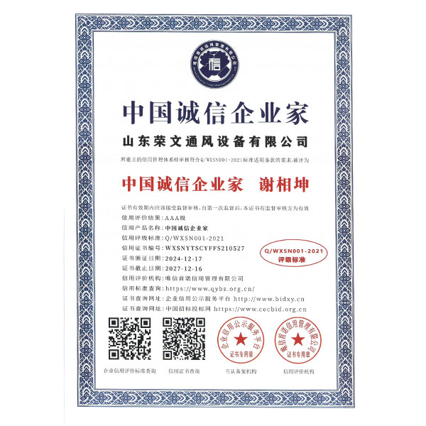 中国诚信企业家