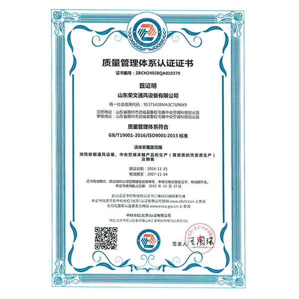 质量管理体系认证证书