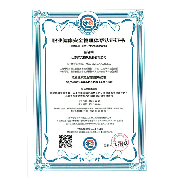 职业健康安全管理体系认证证书