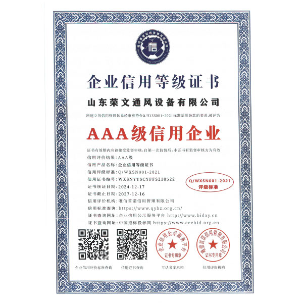 企业信用等级证书