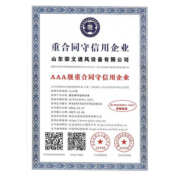 重合同守信用企业