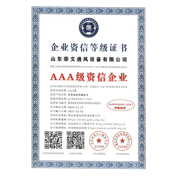 企业资信等级证书