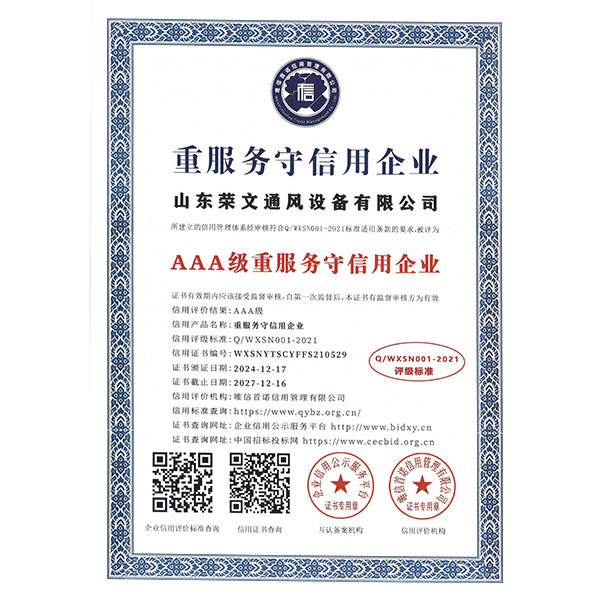 重服务守信用企业